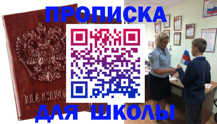 временная регистрация для школы в Краснотурьинске