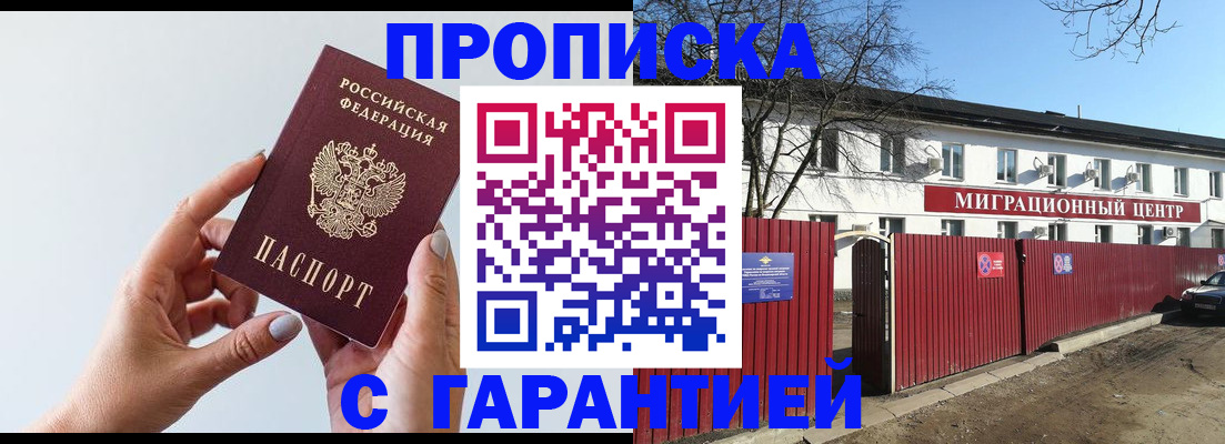прописка 2025 в Краснотурьинске